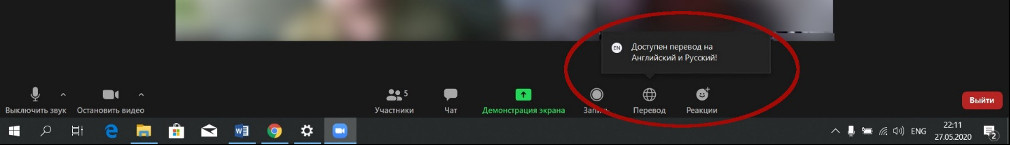zoom перевод включение